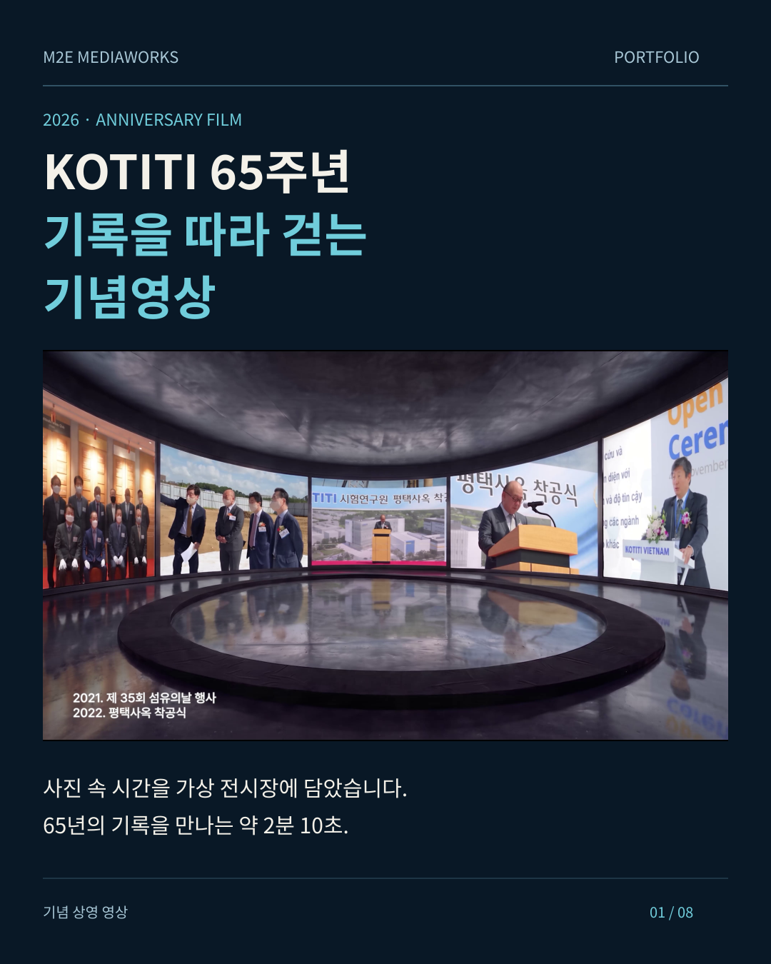 KOTITI 65주년 · 기록을 따라 걷는 기념영상 카드 표지 — 완성영상 캡처