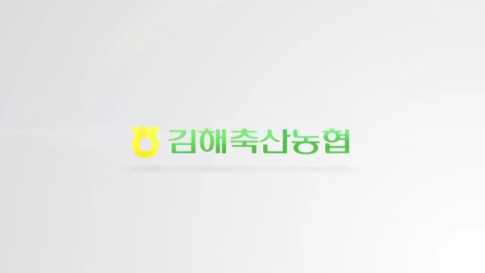 김해축산농협 홍보영상